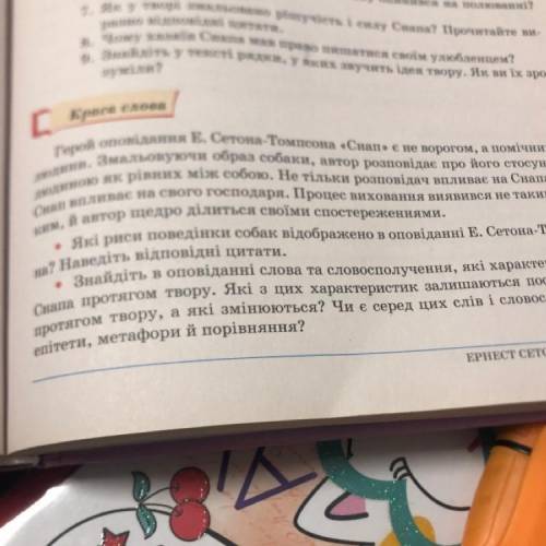 Вопрос; Які риси поведінки собак відображено в оповіданні Е.