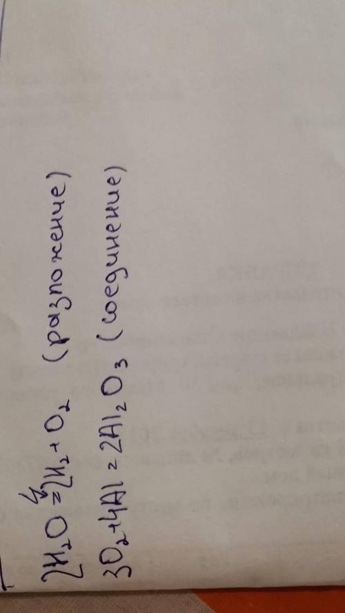 Составьте уравнения реакций в соответствии со схемами Укажите тип каждой реакции H2O=O2=Al2O3​