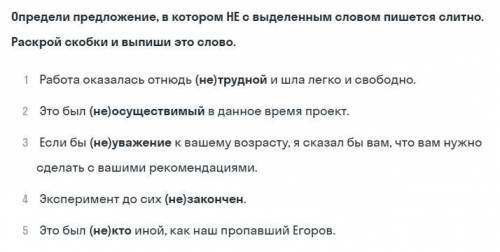 , определить предложения в котором НЕ пишется слитно