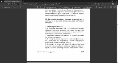 логика чи є висловлювання логічними законами?