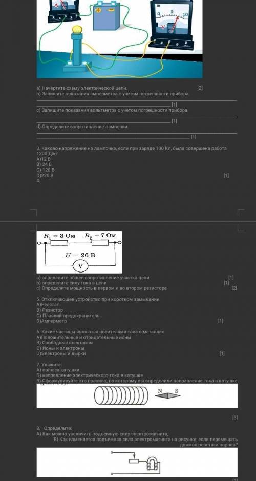 1. Первый резистор с сопротивлением R1 = 6 Ом подключен параллельно к двум последовательно соединенн