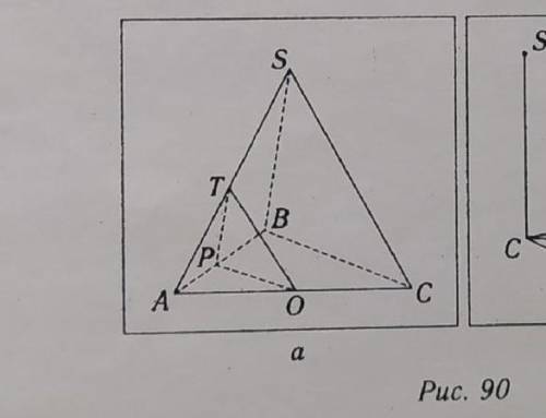 Ребро АВ треугольной пирамидой SABC перпендикулярно плоскости SBC. Точки О, Т, Р — середины рёбер АС