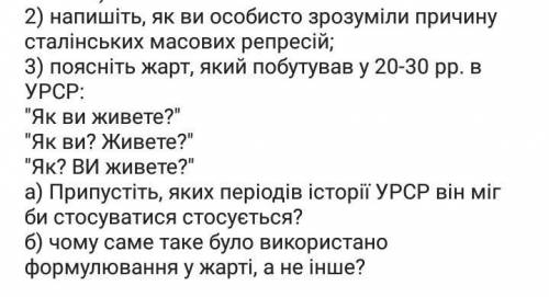 Дам 30 б(Тема:Масові репресії в Україні)​