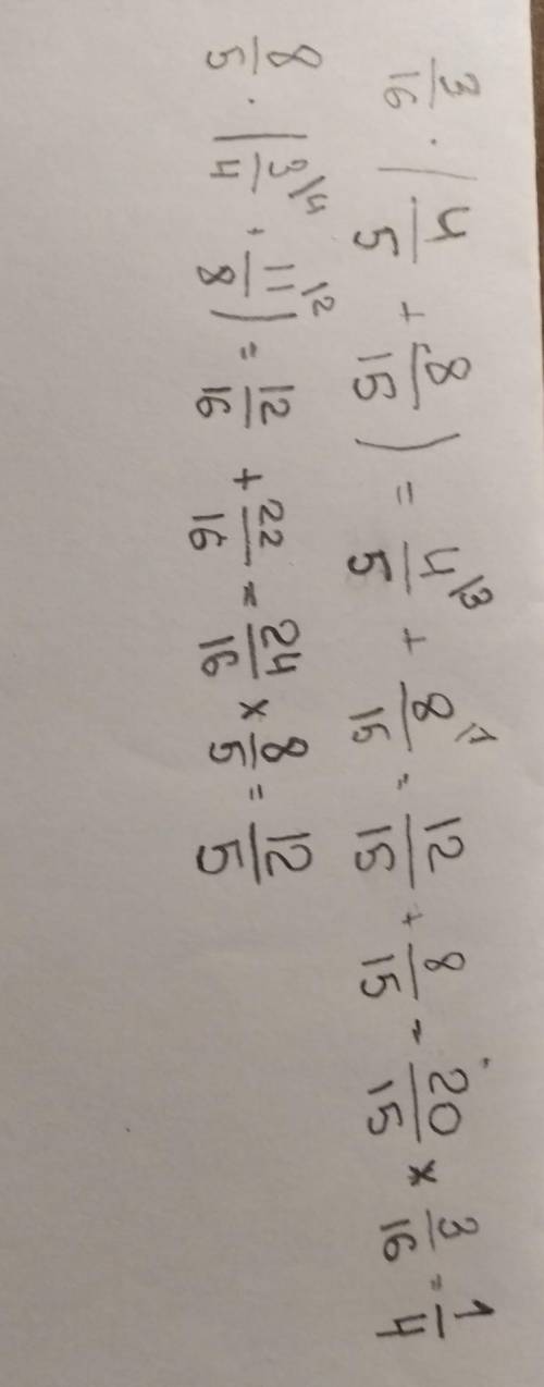 1) 3/16*(4/5+8/15)= 2) 8/5*(3/4+11/8)=( 2) ответ дайте не в правельной дроби) Помагите надо​