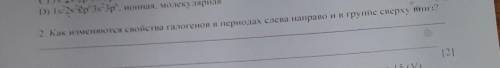 Как изменяются свойства галогенов в периодах слева направо и в группе сверху вниз ​