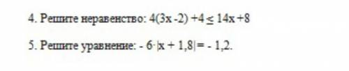 4. Решите неравенство: 4(3x-2)+4<14x+8 5. Решите уравнение: 6-|x+1,8|=-1,2 Даю за ответ Буду благ