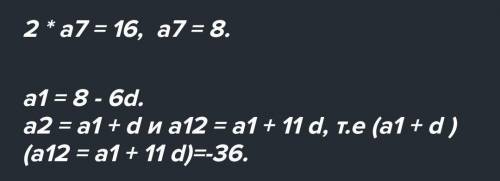 Сумма восьмого и шестого членов арифметической прогрессии равна 16, а проиведение второго и двенадца