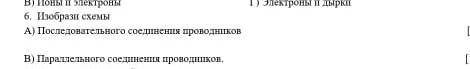 изобразить схемы. А. последовательного соединения Проводников.В параллельного соединения проводников