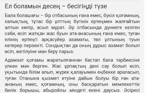 Ел боламын десең, бесігіңді түзе. М.Әуезов сөзінің мағынасын қалай түсінесің?