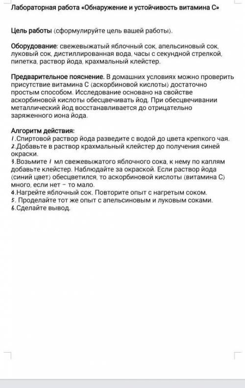 Вывод к лабораторной работы обнаружение и устойчивость витамина C​