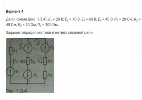 решить задачу по электротехнике с использованием законов кирхгофа