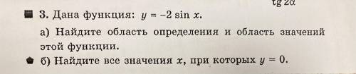 Дана функция y= -2sinx,смотри подробности