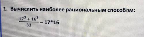 Вычислить наибольшее рациональным : 17³+16³/33-17*16​