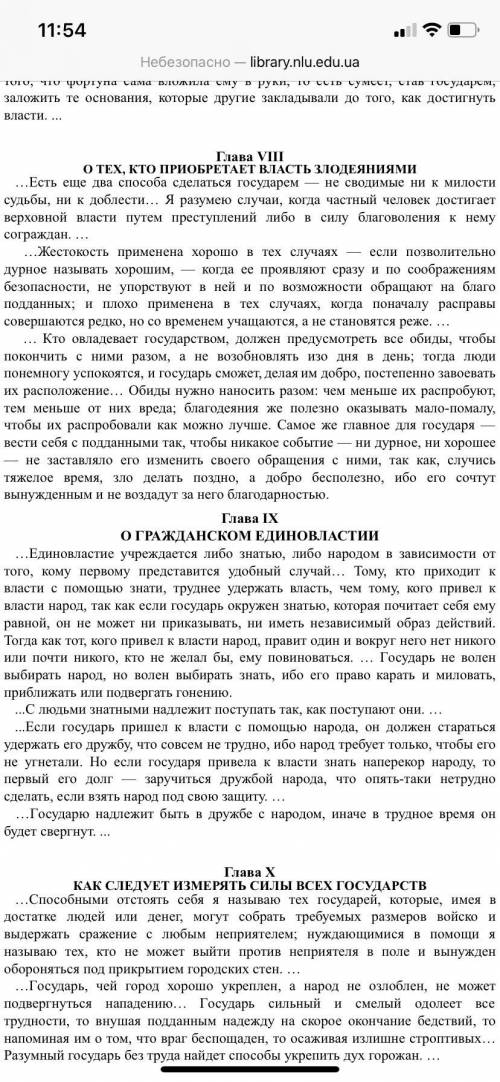 НАПИШИТЕ ПЛАН НА 8 и 9 ГЛАВУ НИККОЛО МАКИАВЕЛЛИ ГОСУДАРЬ. В ФАЙЛЕ ЕСТЬ 8 и 9 ГЛАВА