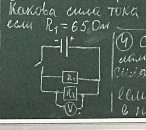 Общее напряжение в цепи равно 220 В. Вольтметр показывает 90 В. Какова сила тока в сопротивлении R2,