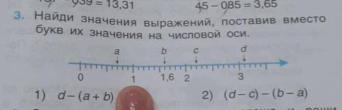 Найди значения выражений, поставив вместо бука их значения на числовой оси,Ddо11,6 22​