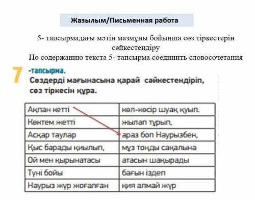 Соединить словосочетания (Текст я прикрепил)