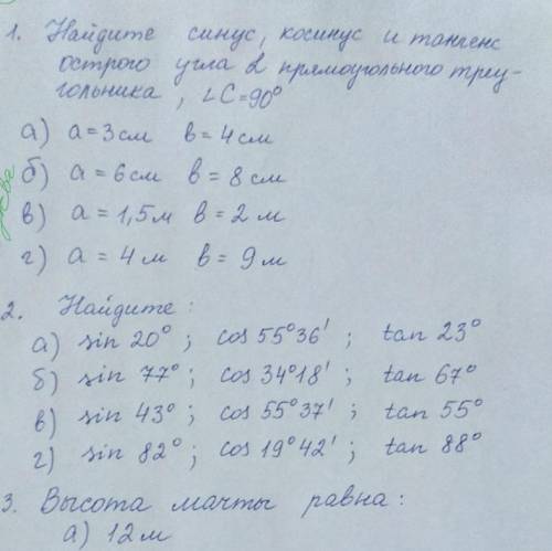 Напишите письменно задание 2 и 1