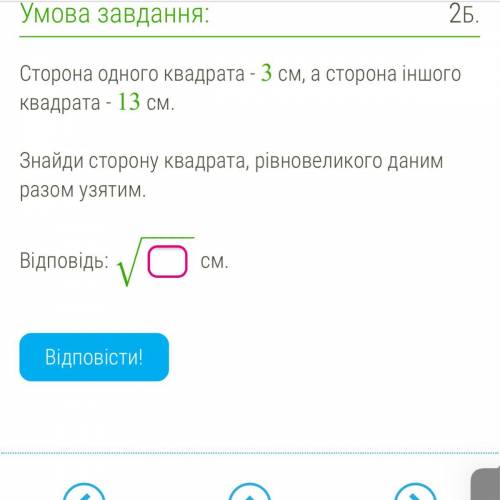 Сторона одного квадрата - 3 см, а сторона другого квадрата - 13 см. Найди сторону квадрата, равновел