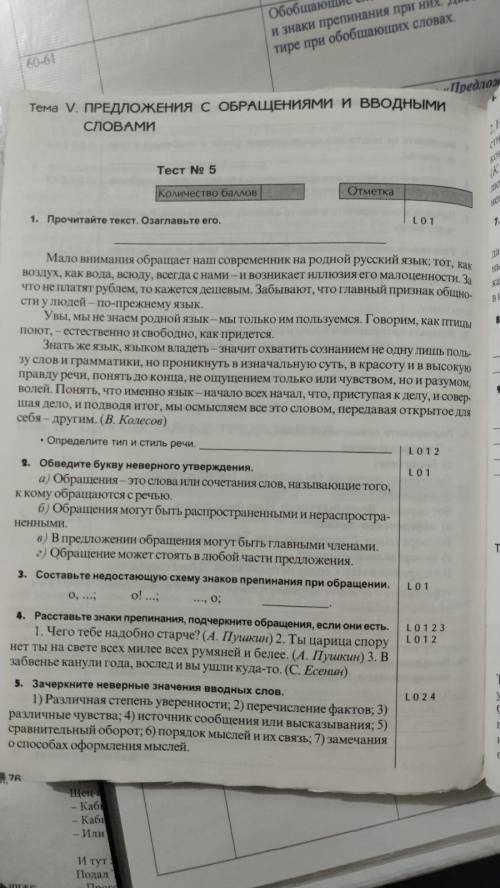 Зачеркните неверные значения вводных слов (это номер 5)