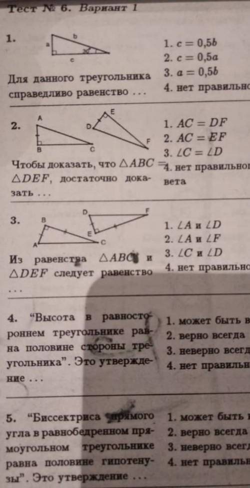 геометрия тест. Контрольный​