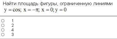 Найти площадь фигуры, ограниченную линиями