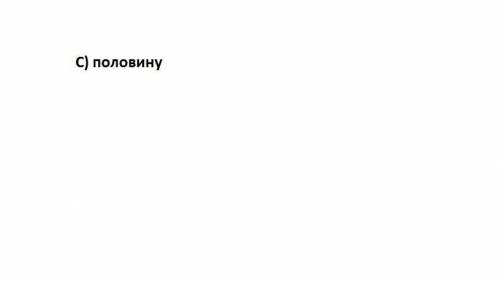 Какую часть километра составляет 500 м A)третью часть B)четвёртую C)половину D)вторую часть​