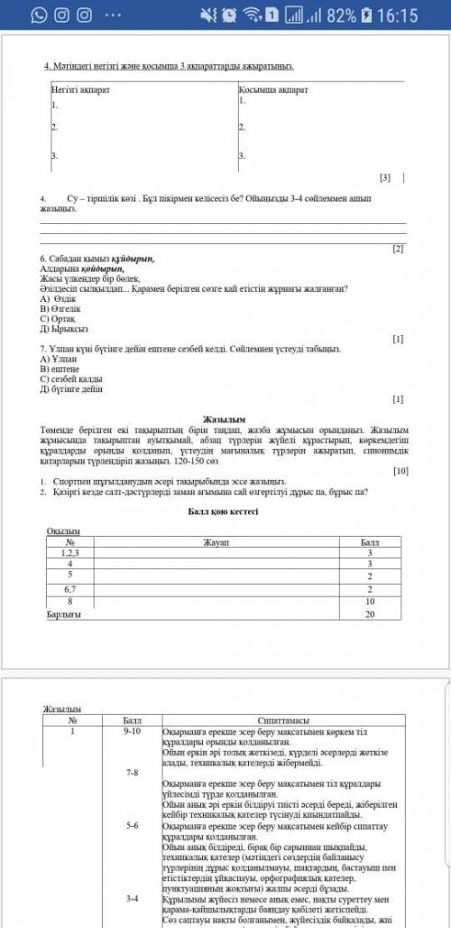 5.Су тіршілік көзі .бұл пікірмен келісесізбе ойыңызды 3-4 сөйлеммен ашып жазыңыз