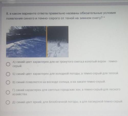 8. в каком варианте ответа правильно названы обязательные условия появления синего и темно-серого от