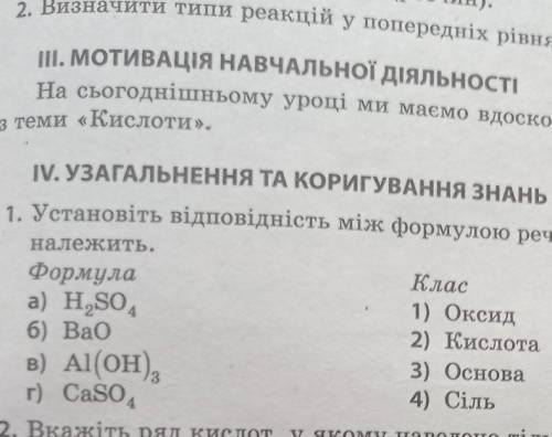 Установіть відповідність між класами речовин та їх формулами​