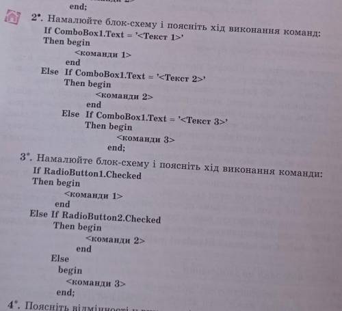 , что надо писать вместо <команди1...2...3> и вместо `<Текст>` ? во 2 и в 3???​