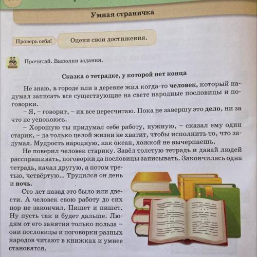 Читая текст ответе на вопросы 3. Найди в тексте пословицу. Запиши, укажи части речи. 4. Выпиши из те