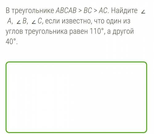 В треугольнике АВСАВ > ВС > АС. Найдите А, В, С, если известно, что один из углов треугольника