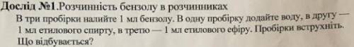 Виконати дослід,записати відповідь.