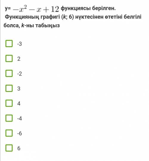 Учитывая функцию y = -22 - t + 12. Если известно, что график функции проходит через точку (k; 6), на