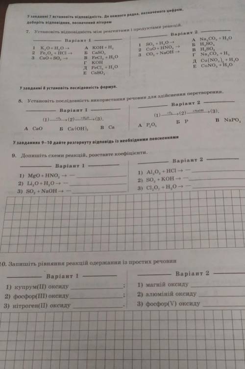 сделать эти задания и ещё это 1) укажіть групу речовин яка містить лише (амфотерні оксиди)а)ZnO,Beo,