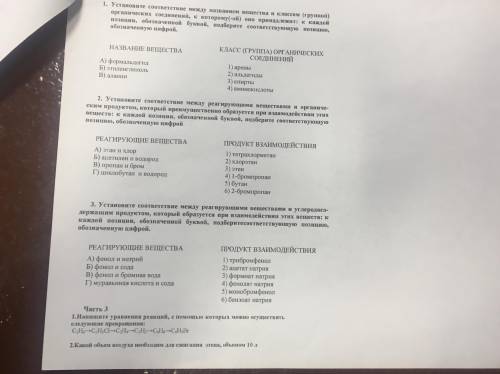 Ребята , нужно решить просто тест, буду благодарен, сколько можете (можно без 2 части)