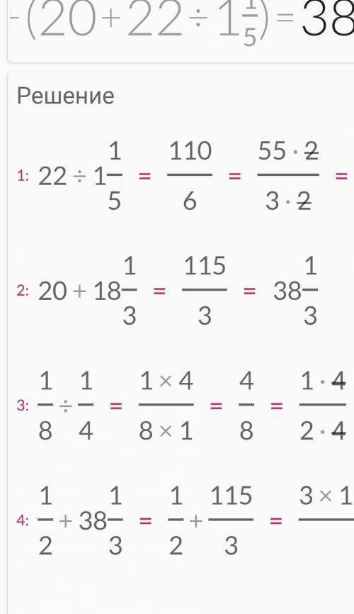 1/8÷1/4+(20+22÷1 1/5)=?Можно решение по действиям ​