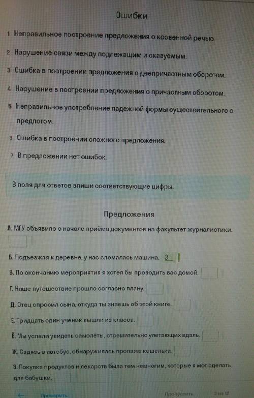 установить соответствие между ошибками и предложениями, в которых они допущены ​