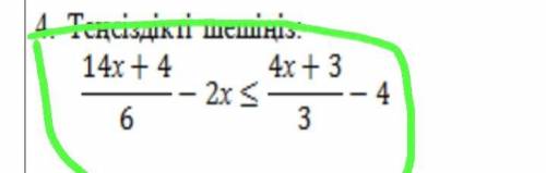 4. Решите неравенство: (На фоте задание мне,если что это СОЧ математика 3-четверть.