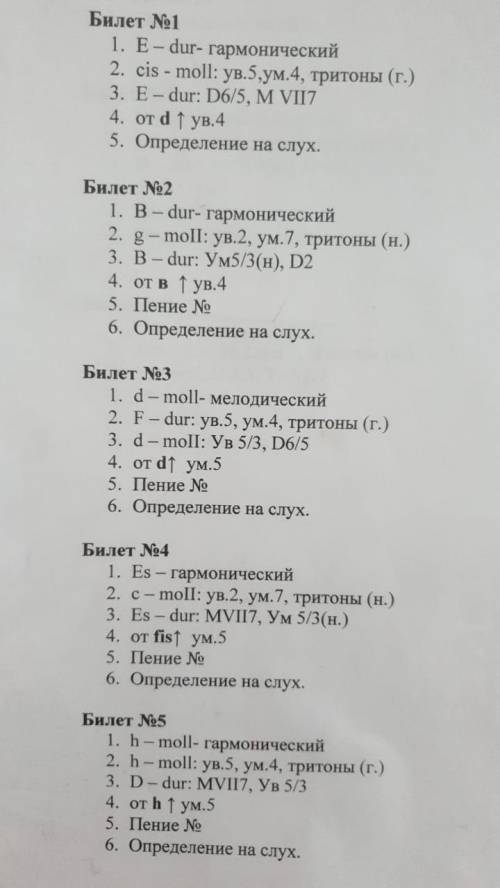 с сольфеджио билеты 1 2 3