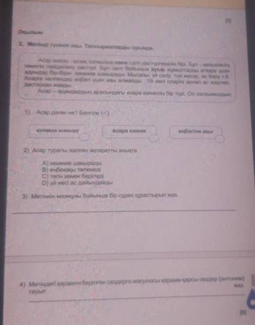 2. Мәтінді түсініп оқы. Топсырмаларды орында урор бир бу - onlinieniнkeleriesу котур Бул салу он ауы