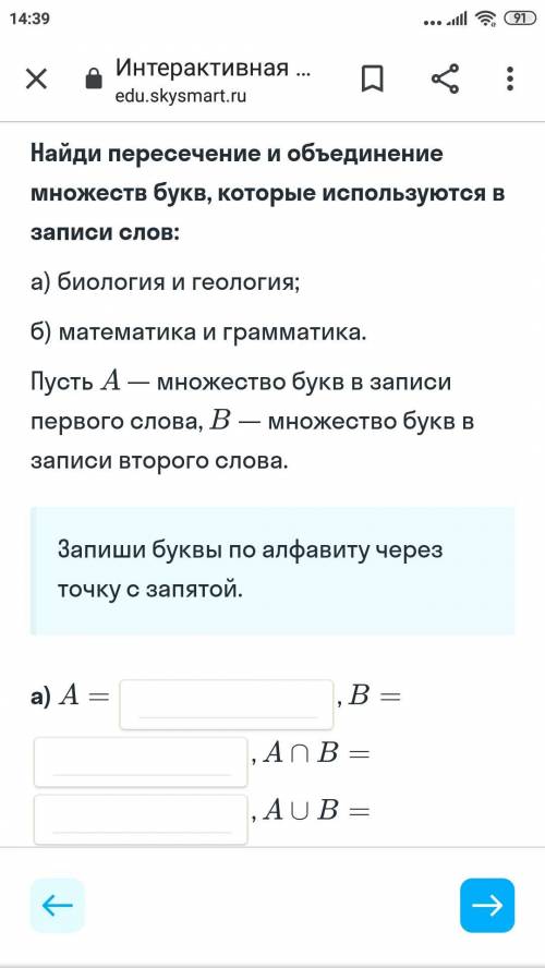 Найди пересечение и объедение множеств букв,которые используются в записи слов: а) биология и геолог