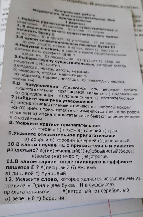 , сделал только первые 4 Контрольная работаМорфология. Имя существительное. Имяприлагательное1 вариа