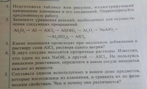 ЛЮДИ ДОБРЫЕ ТУПОМУ В ХИМИИ ЧЕЛОВЕКУ. Если я не сдам, то завтра будут мои похороны​