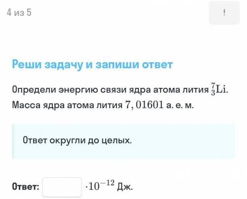 Определите энергию связи ядра атома лития