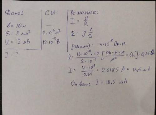 Найти силу тока в медном проводнике длиной 20м и сечением 1мм2, на который подано напряжение 12В?