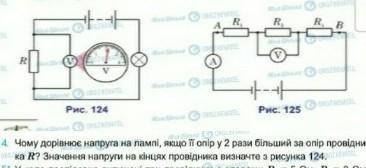 . Чому дорівнює напруга на лампі, якщо її опір у 2 рази більший за опір провідника R? Значення напру