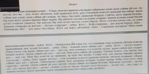 4. Әкесі баласына қандай өсиет қалдырды? Баласының. А. жұма сайын Қыз алғанын қаладыB. қала сайын үй