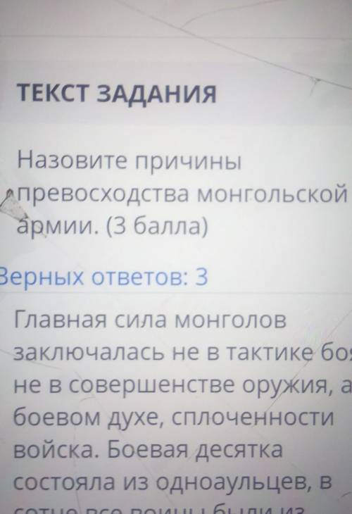 ТЕКСТ ЗАДАНИЯНазовите причиныпревосходства монгольскойармии. ​